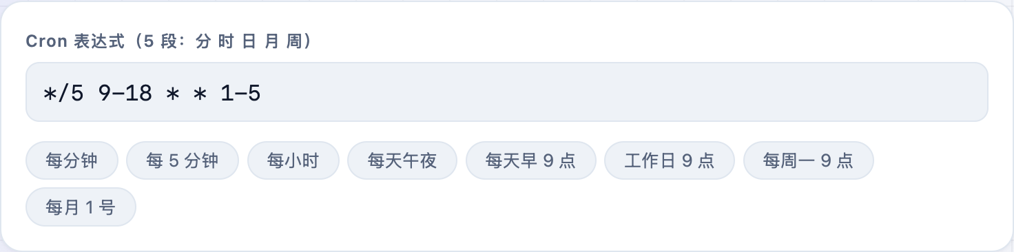 Cron 解释工具的输入框,填 5 段表达式,下面有常用预设