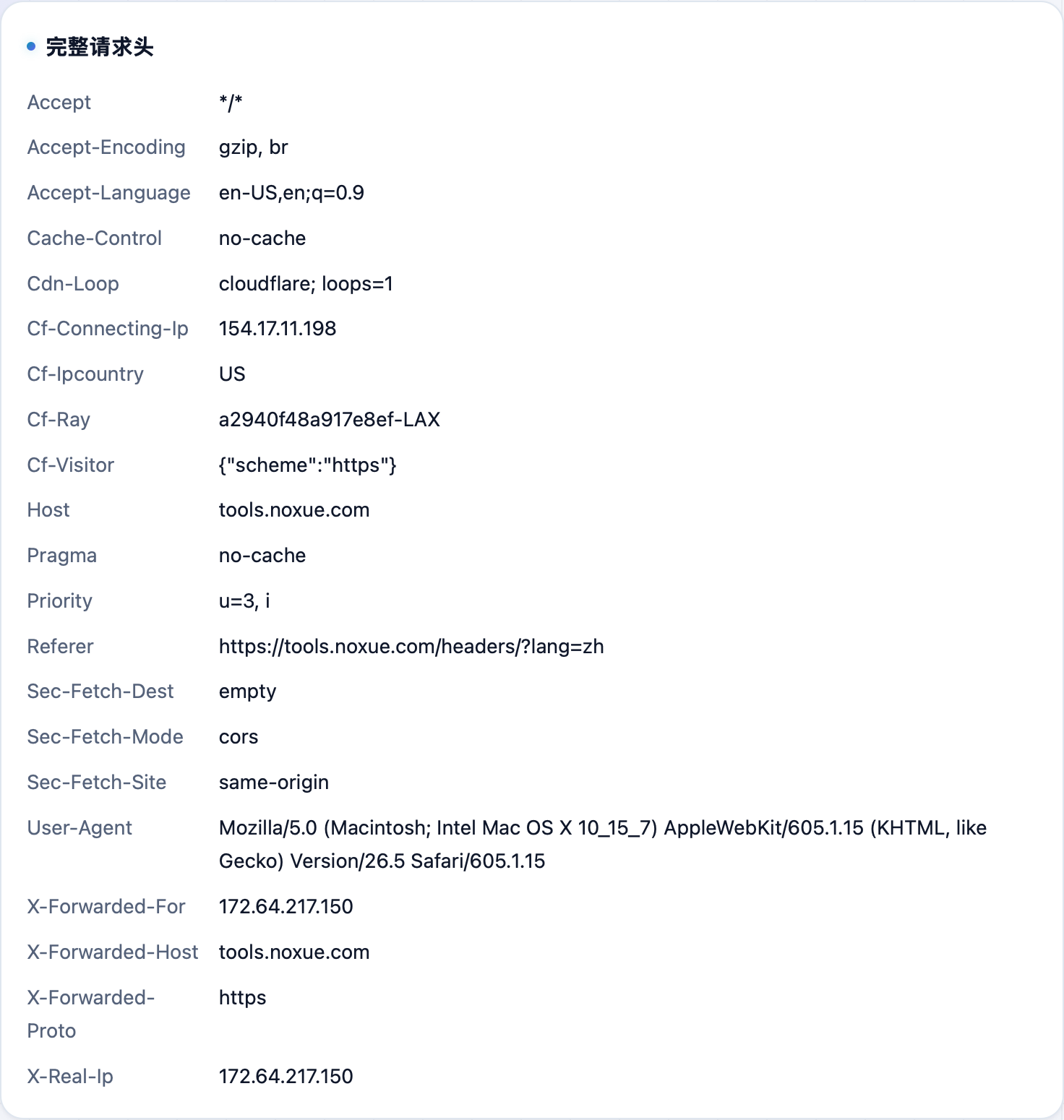 HTTP 请求头查看的完整请求头列表:User-Agent、Accept-Language 等逐项显示