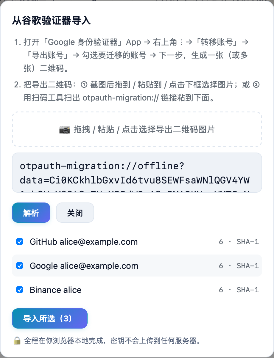从谷歌验证器导入:解析导出二维码,列出账号勾选导入